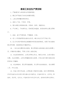 石厂安全生产操作规程、责任制、规章制度