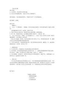 第一单元快乐读书吧匹配新教材部编版二年级下册语文教学资源