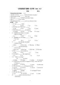 七年级下册英语第一次月考试卷