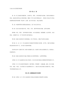 石家庄市水资源管理条例
