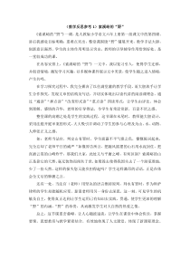 第一组4索溪峪的野教学反思参考索溪峪的野教学反思参考2索溪峪的野人教版文