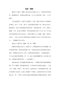 第一组选题一想象自己是大自然中的一员我是一棵树人教版文六年级上册单元作文范文