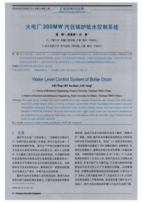 火电厂300MW汽包锅炉给水控制系统