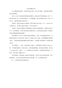 第一组选题三暑期生活充实的暑假生活人教版文六年级上册单元作文范文