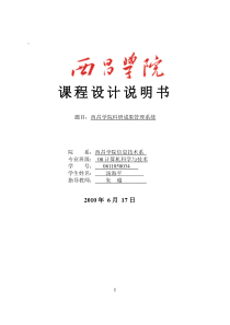 汤海平——网吧计费管理系统