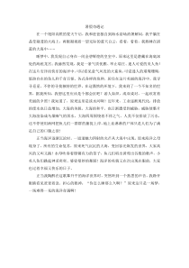 第一组选题三暑期生活暑假奇遇记人教版文六年级上册单元作文范文