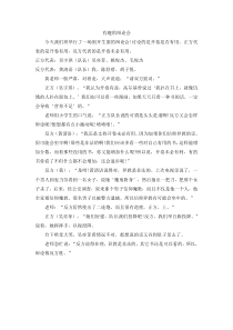 第一组选题三记一次辩论有趣的辩论会人教版语文五年级上册单元作文范文