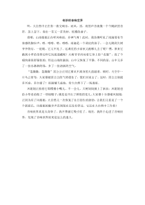 第一组选题二生活中的音响奇妙的音响世界人教版文六年级上册单元作文范文
