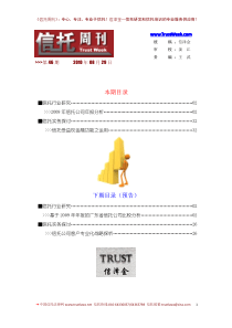 《信托周刊》第46期