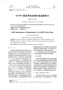 600MW超临界电站锅炉减温器简介