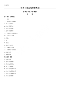 行政办公室工作程序