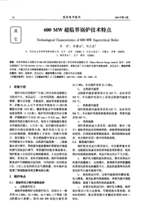 600MW超临界锅炉技术特点东北电力技术2006年第9期