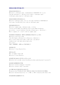 ORACLE DBA常用SQL语句