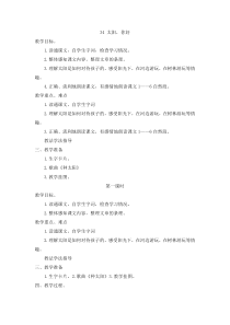 第七单元34太阳你好西师版语文三年级上册教案