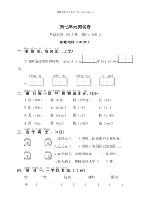 第七单元测试卷word版小学语文部编版一年级下册教学资源