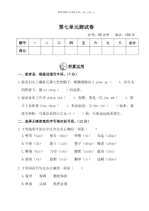第七单元测试卷word版小学语文部编版五年级下册教学资源