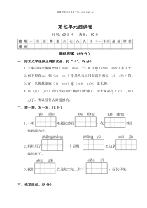 第七单元测试卷部编版二年级语文下册教学资源