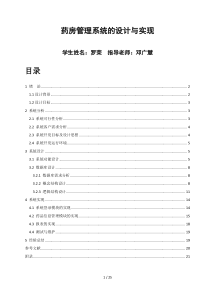 药房管理系统的设计与实现