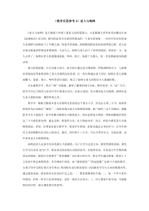 第七组21老人与海鸥教学反思参考老人与海鸥教学反思参考2老人与海鸥人教版文六年级上册