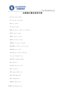 出国旅行最全英语手册