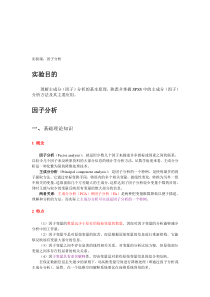 SPSS因子分析法很全面很全面