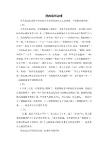第七组选题一成长故事我的成长故事1人教版语文四年级上册单元作文范文