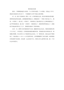 第七组选题一成长故事我的成长故事2人教版语文四年级上册单元作文范文