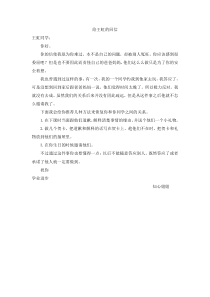 第七组选题三给王虹同学的一封信给王虹的回信4人教版语文四年级上册单元作文范文