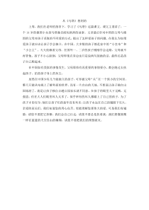 第七组选题二从乌塔想到的从乌塔想到的8人教版语文四年级上册单元作文范文