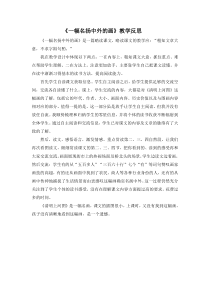 第三单元12一幅名扬中外的画教学反思参考1一幅名扬中外的画部编版三年级下册语文教学资源