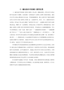 第三单元12一幅名扬中外的画教学反思参考3一幅名扬中外的画部编版三年级下册语文教学资源