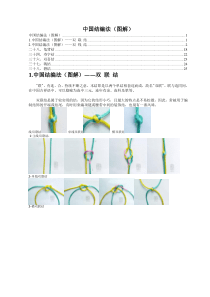 中国结的基本结法(全51种)