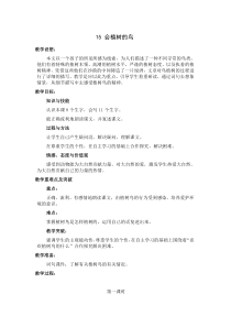 第三单元15会植树的鸟教案冀教版文三年级上册教案