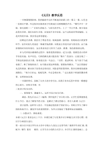 第三单元9古诗三首教学反思参考2古诗三首部编版三年级下册语文教学资源