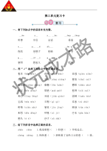 第三单元复习卡部编版二年级语文上册教学资源