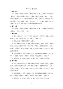 第三单元教材分析苏教版语文六年级上册教案与反思