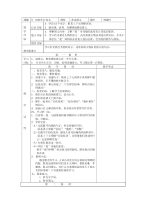 第三单元教案9祝你生日快乐鄂教版语文六年级上册教案