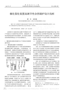 催化裂化装置高调节性余热锅炉设计浅析