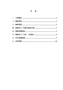 钢筋场施工组织设计