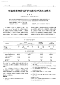 制氢装置余热锅炉的结构设计及热力计算