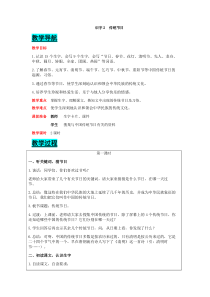 第三单元识字2传统节日人教版语文二年级下册电子教案