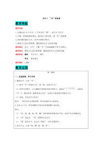 第三单元识字3贝的故事人教版语文二年级下册电子教案