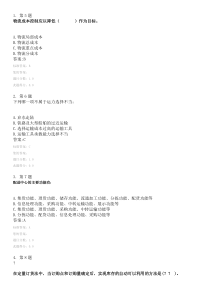 物流管理概论习题集3