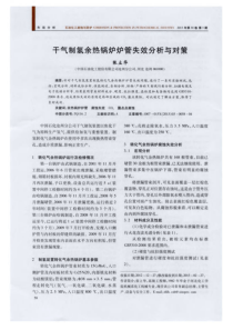 干气制氢余热锅炉炉管失效分析与对策