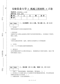 机械工程材料试卷