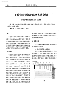 干熄焦余热锅炉防磨方法介绍