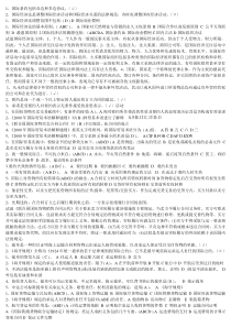 国际经济法复习2