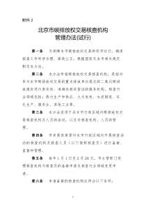碳排放核查机构管理办法
