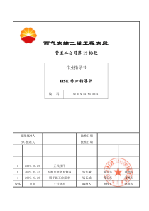 HSE作业指导书