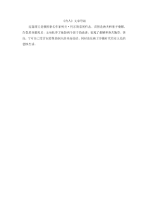 第三组9穷人备课素材穷人穷人文章导读人教版文六年级上册教学课件